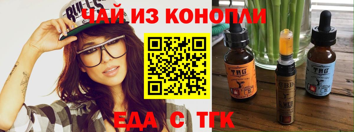 Еда ТГК конопля  Вход с VPN  Лыткарино 