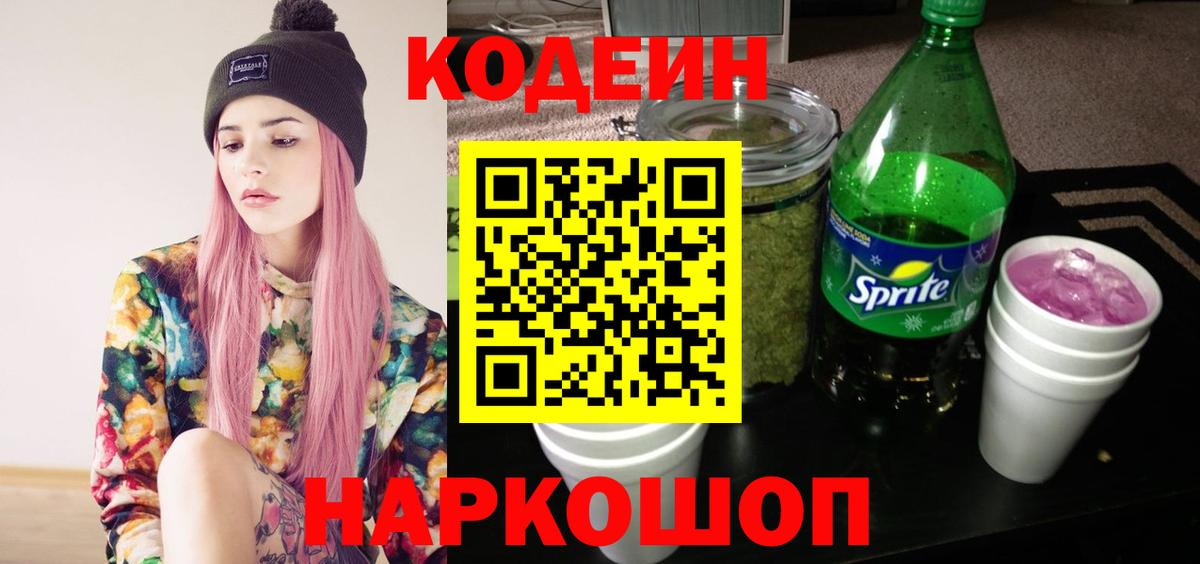 Лыткарино  Кодеин напиток Lean (лин)  Вход с VPN 