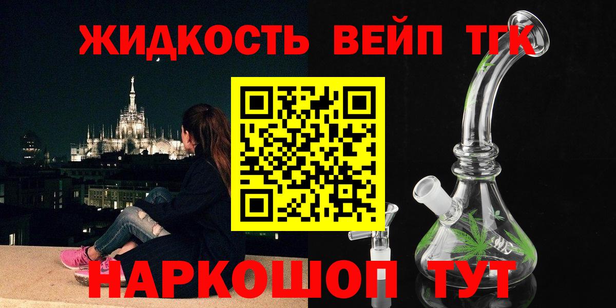 ТГК вейп Лыткарино